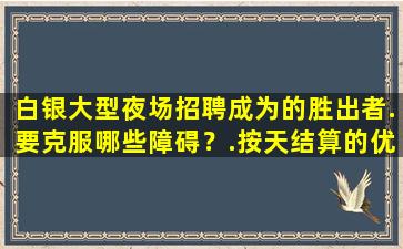 宜宾夜总会招聘